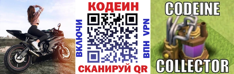 Codein напиток Lean (лин)  Купить  Североморск 
